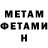 МЕТАМФЕТАМИН Methamphetamine zoeylrv rvnkyr